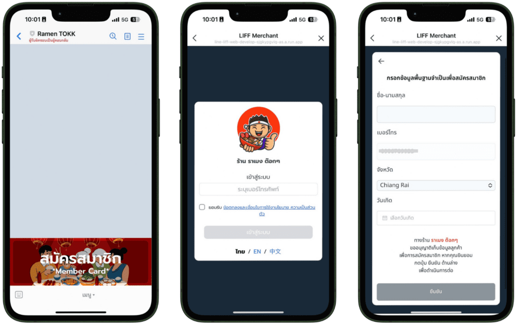 ระบบสมาชิก